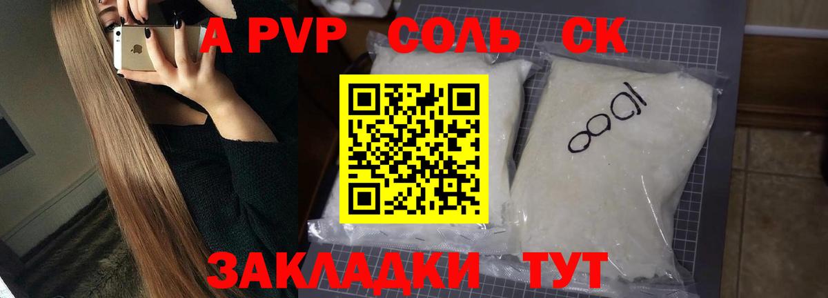 A PVP СК  A-PVP  Кингисепп  Alpha-PVP СК КРИС  Вход с VPN 