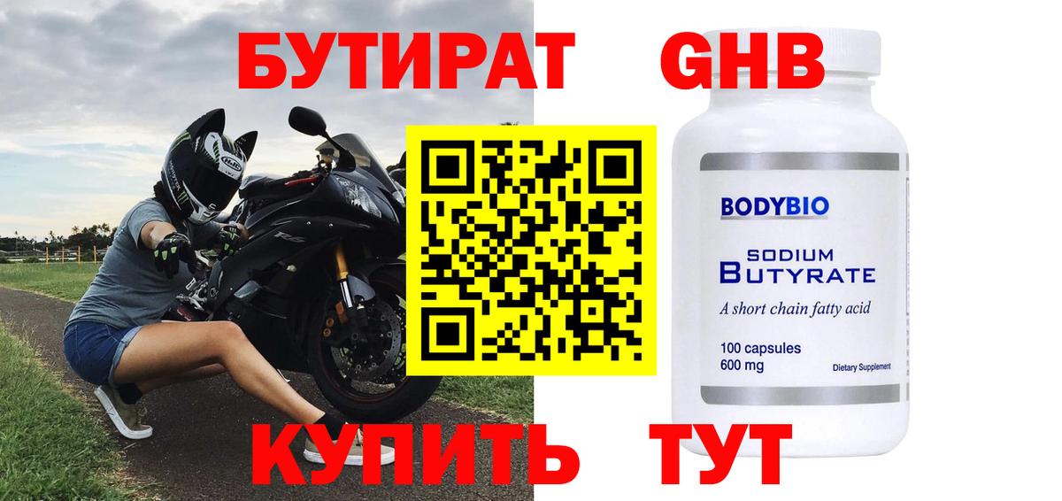 Бутират BDO Кингисепп