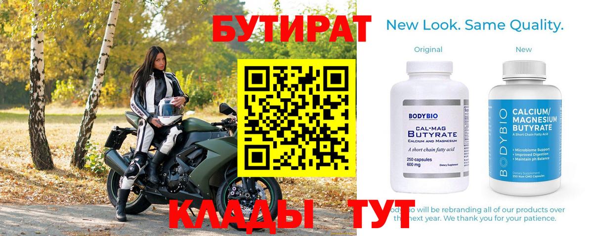 Бутират GHB  Вход с VPN  Кингисепп 