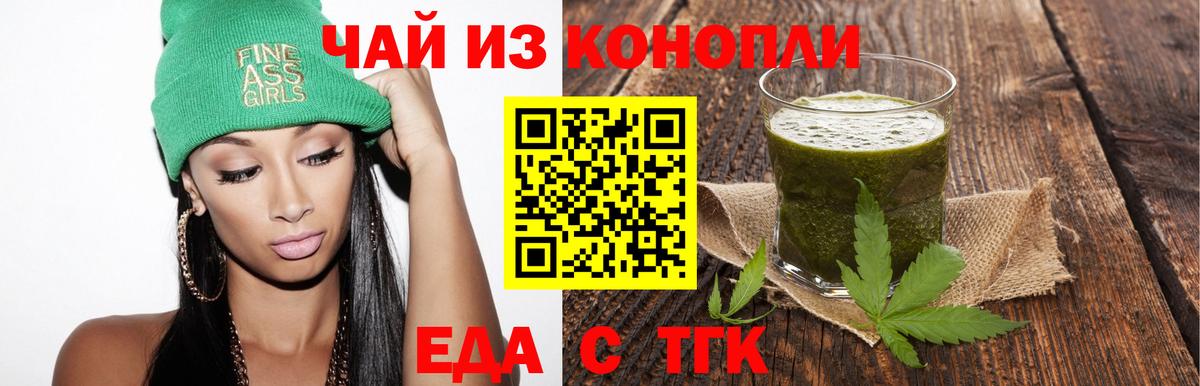 Еда ТГК конопля  Вход с VPN  Кингисепп 
