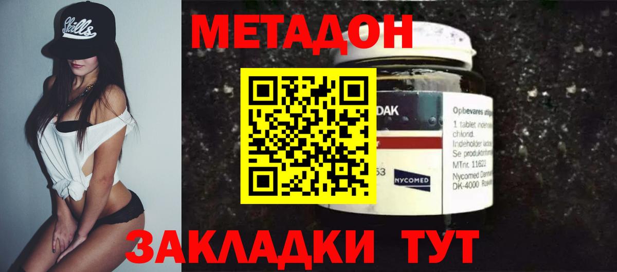 МЕТАДОН кристалл  Вход с VPN  Кингисепп  Метадон кристалл 