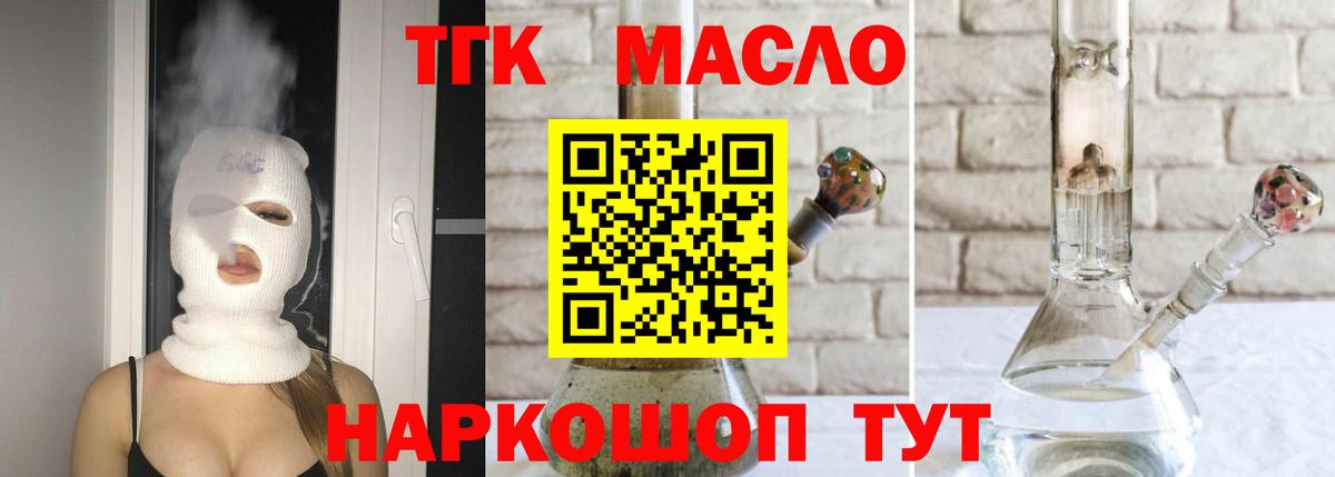 ТГК гашишное масло Кингисепп